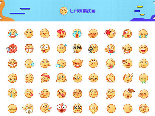 七讯动画表情