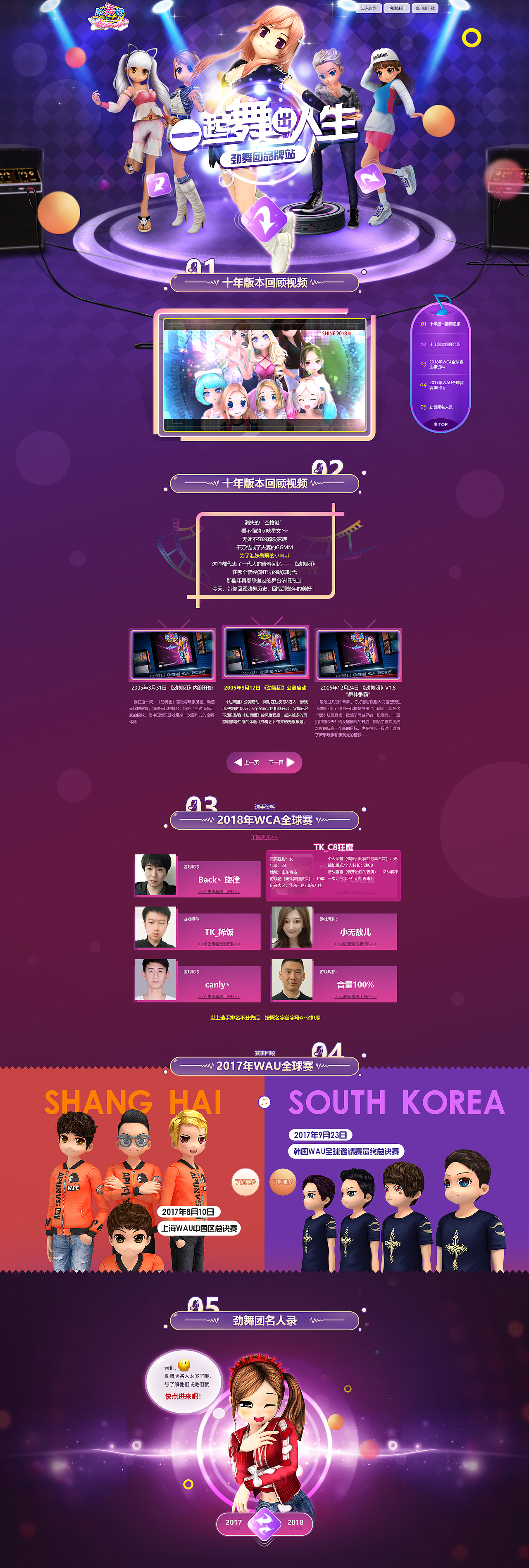 劲舞团活动页面（图ZMjE3MDE0MDQw） - 运营设计 - 站酷设计师天晴le原创素材 - 站酷ZCOOL