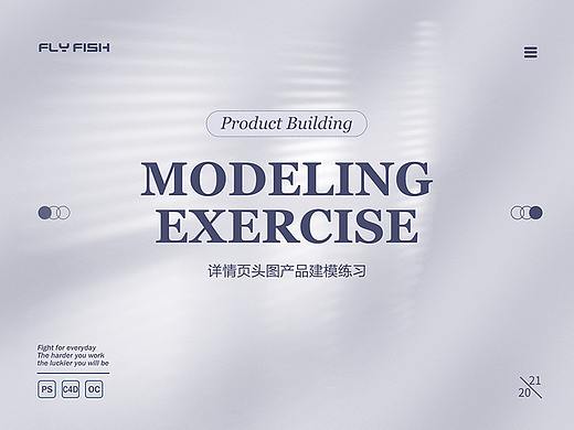 详情页头图产品C4D建模练习