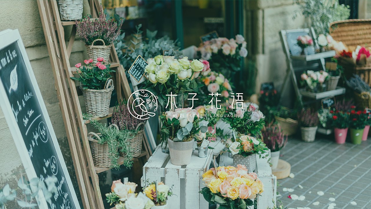 「木子花语」VI品牌视觉设计 | 方寸之间(图ZMjg5NDk2MDA4) - 品牌 - 站酷设计师方寸之间品牌设计原创素材 - 站酷ZCOOL