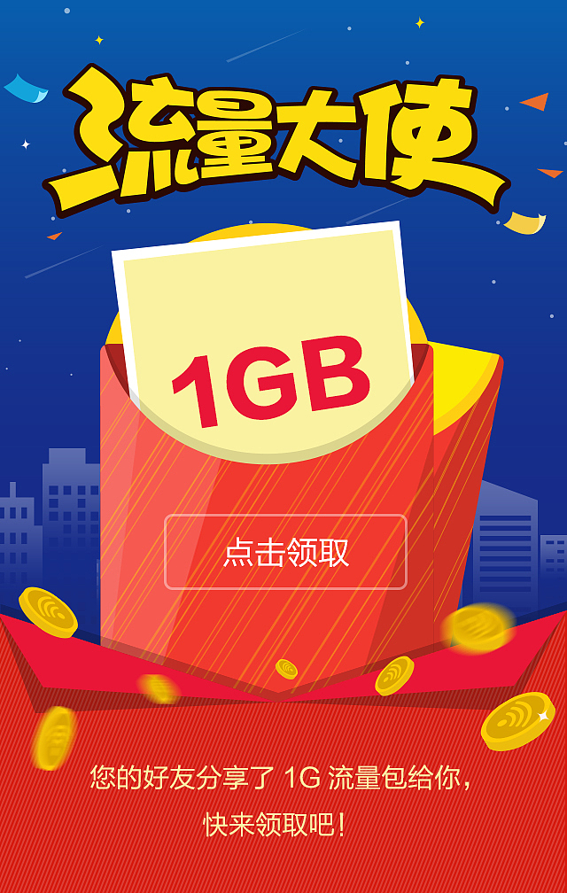 流量大使H5（图ZNjE5ODUxNDg=） - 图标 - 站酷设计师Sammi_Liu原创素材 - 站酷ZCOOL