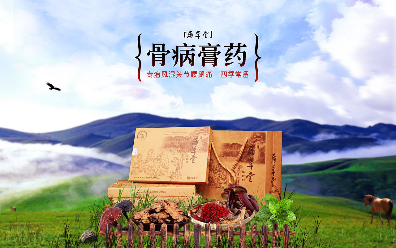 关于膏药的banner（图ZNzA2NzA5MTY=） - 运营设计 - 站酷设计师怕冻的耳朵原创素材 - 站酷ZCOOL