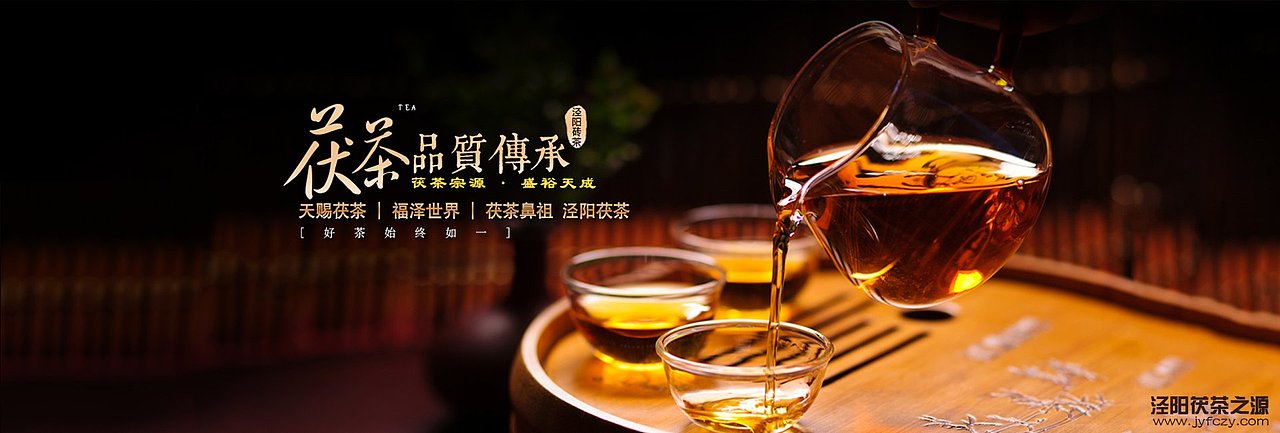 泾阳茯茶（图ZMTExOTgzNDQ0） - 运营设计 - 站酷设计师霸气侧漏小男孩原创素材 - 站酷ZCOOL