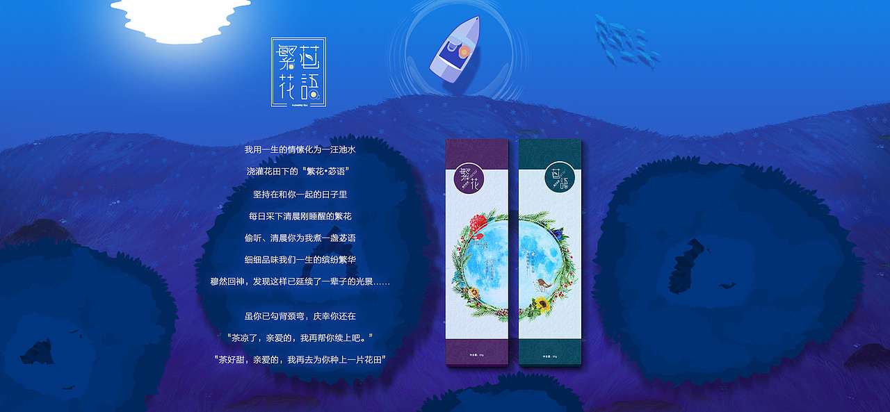 banner 花茶海报 土特产 荷叶 节日海报 白酒海报 小船