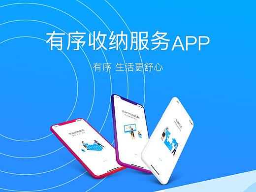 有序APP