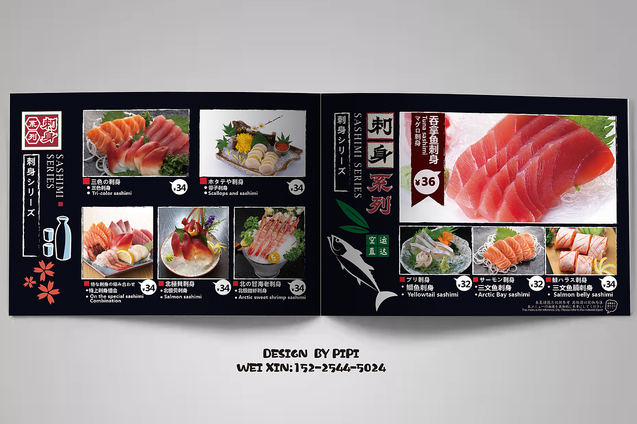 日料 菜单设计