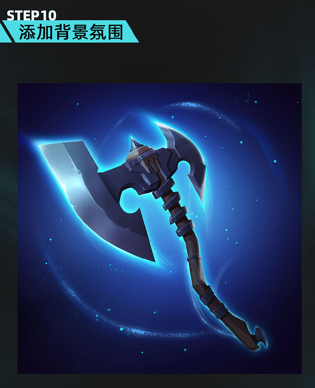 匠人绘教程武器斧子原创绘制教程