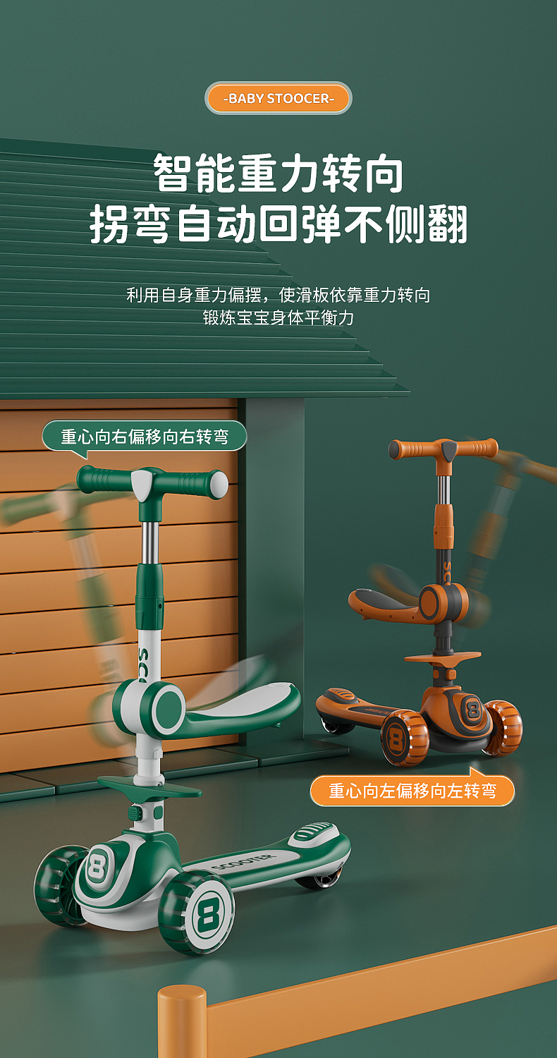 滑板车童车渲染详情页设计