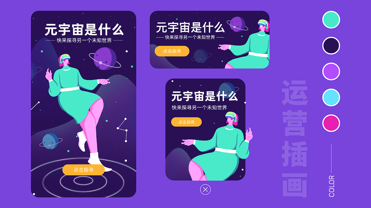 2021运营插画系列