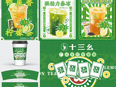 十三幺柠茶铺🍋｜四舍五入设计落地在上海了！
