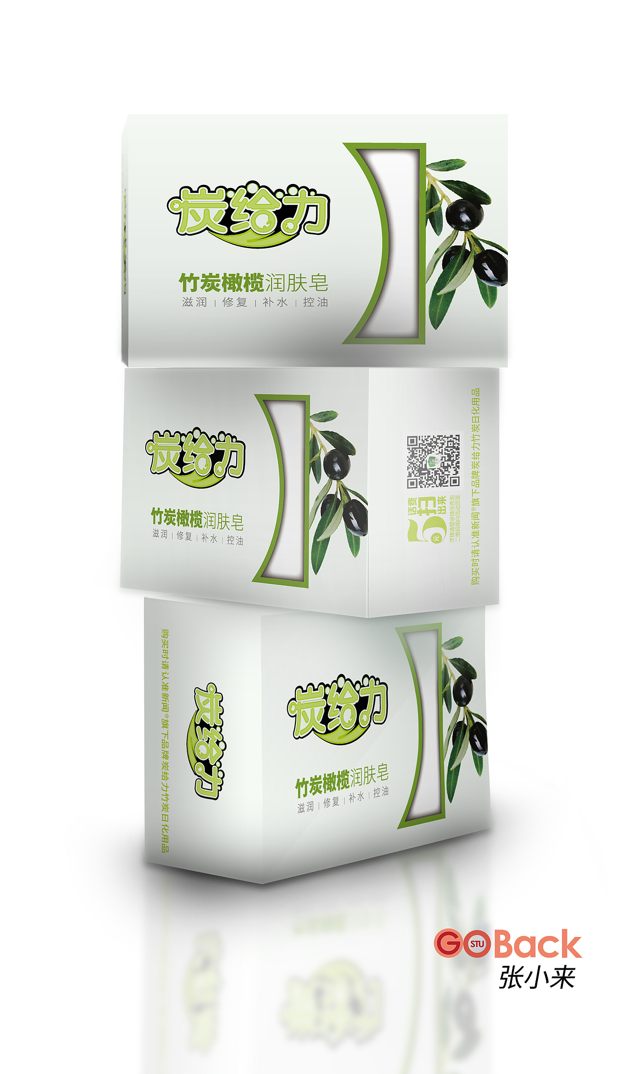 新闻品牌炭给力润肤皂包装设计