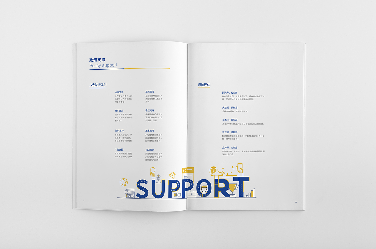 小程序招商手册