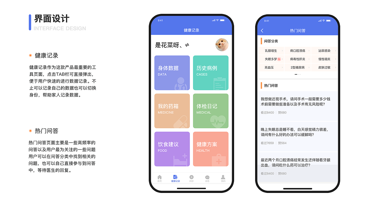 量子医生（图ZMTk2NjkwODQw） - APP界面 - 站酷设计师周嗯嗯原创素材 - 站酷ZCOOL