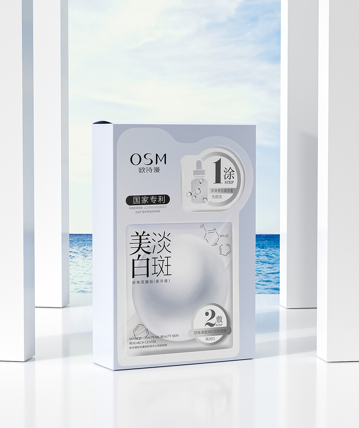 欧诗漫美妆面膜渲染