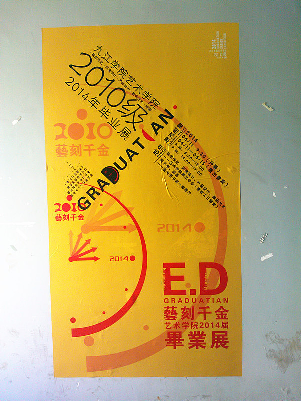 2014年九江学院毕业展设计（图ZMTcyODc5Mjg=） - 图案 - 站酷设计师代号_09原创素材 - 站酷ZCOOL