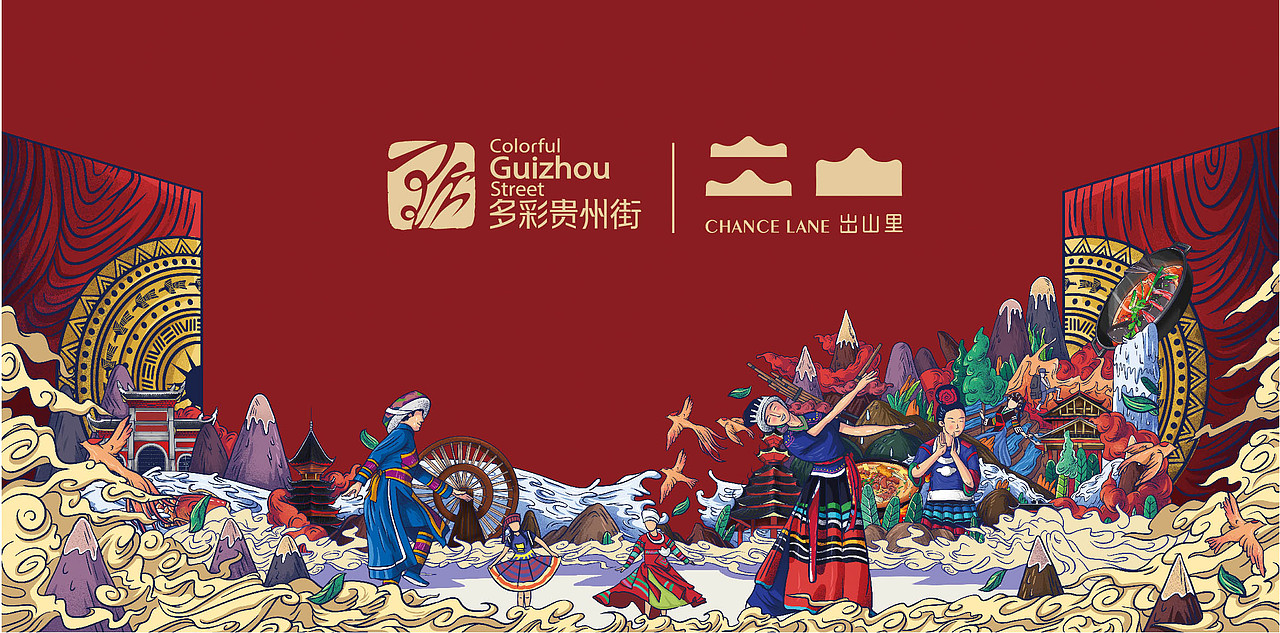 多彩贵州街出山里上半年插画工作总结（图ZMTIyNjQxODI4） - 商业插画 - 站酷设计师曾仙桃原创素材 - 站酷ZCOOL