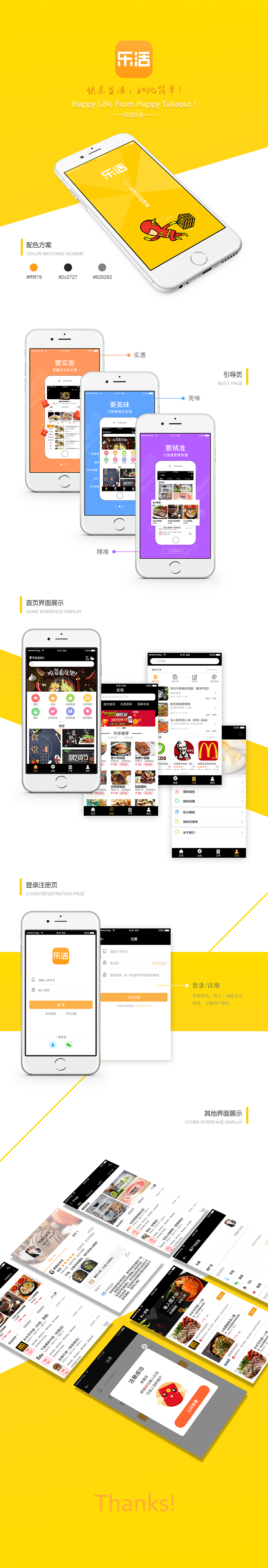 外卖app界面展示