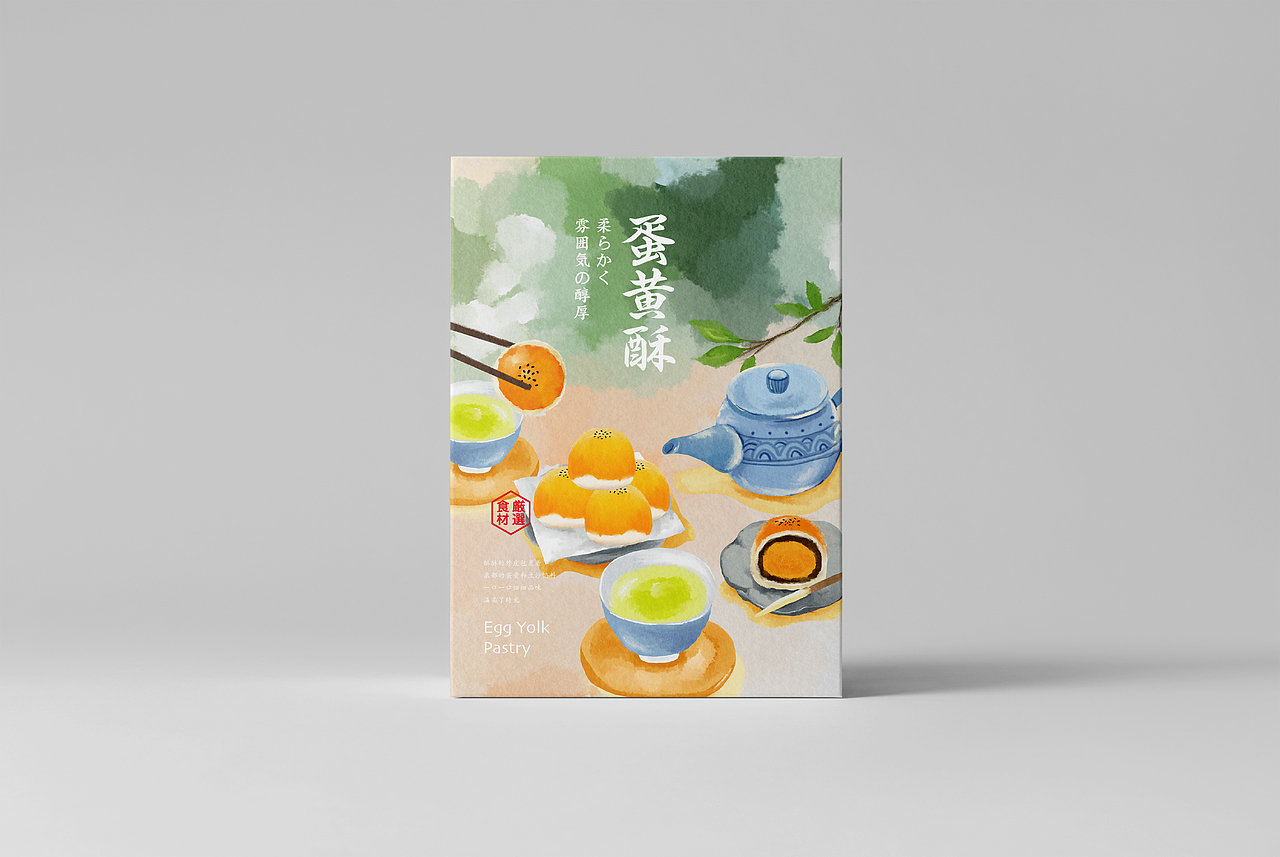 手作點心蛋黃酥插畫包裝設計（图ZMTk5NTMxOTU2） - 包装 - 站酷设计师善恩设计工作室原创素材 - 站酷ZCOOL