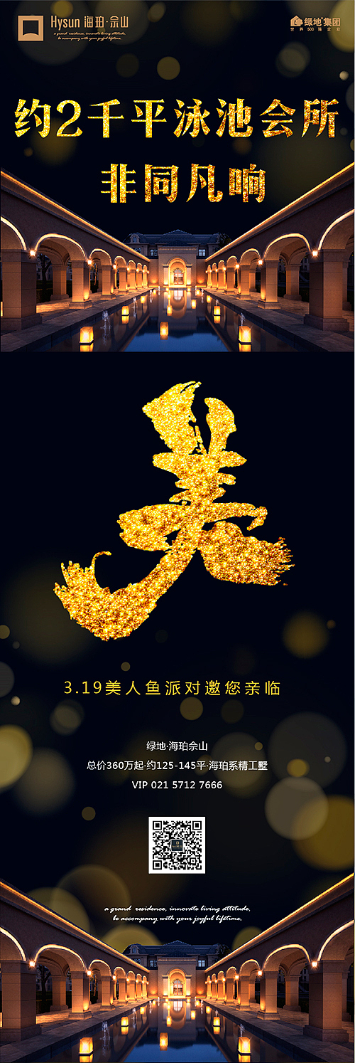佘山美人鱼（图ZNTYzMzc2NjA=） - 宣传物料 - 站酷设计师辰辰瑾瑶原创素材 - 站酷ZCOOL