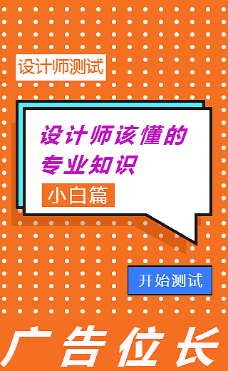 H5小测试“设计师该懂的知识”（图ZMTM2MDIzMTQ4） - 移动端网页 - 站酷设计师恐惧的鱼原创素材 - 站酷ZCOOL