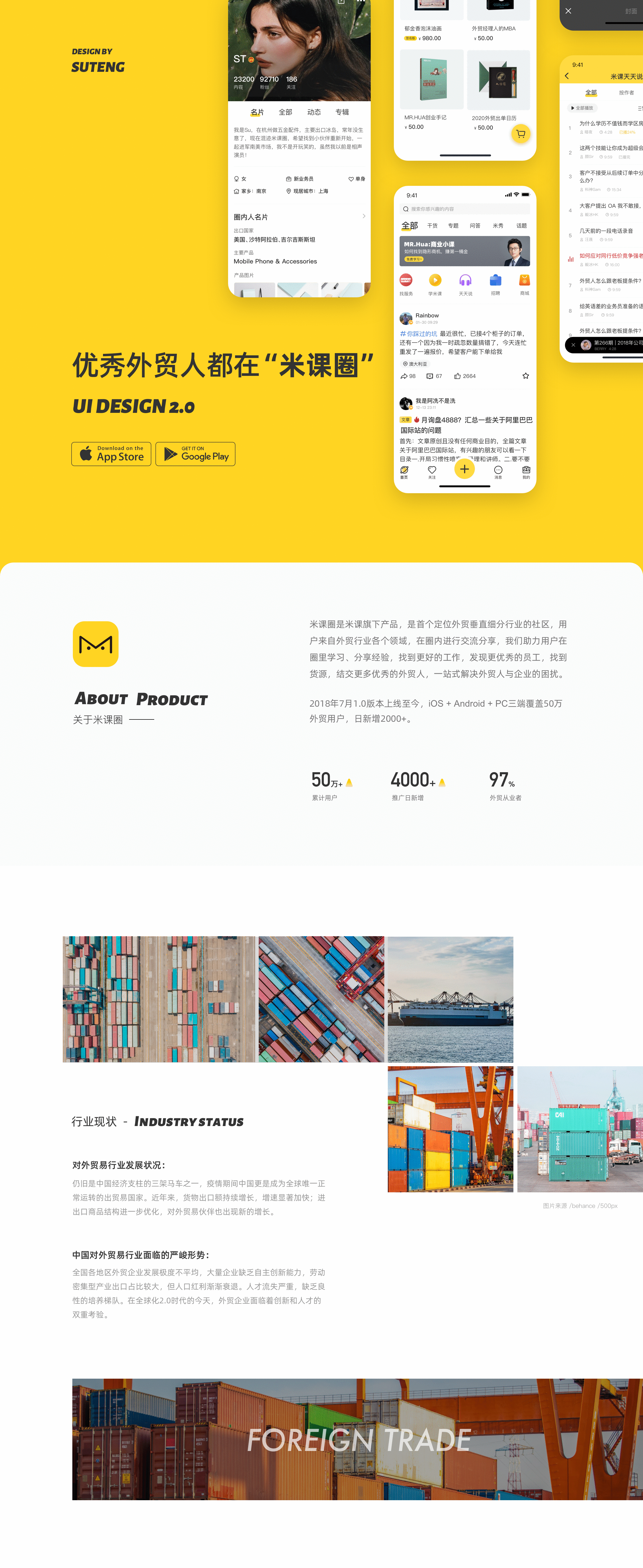 优秀外贸人都在“米课圈”（图ZMjM1NzI1NDA0） - APP界面 - 站酷设计师苏希子原创素材 - 站酷ZCOOL