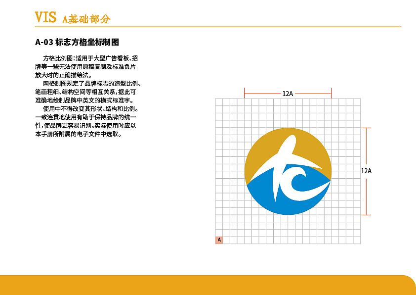 金融公司视觉形象识别手册