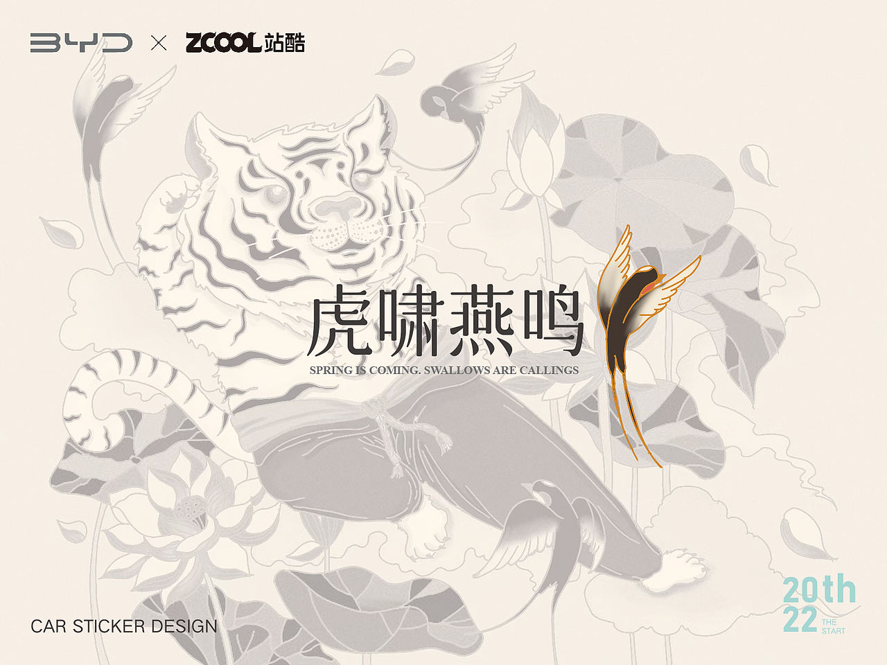 站酷 x 比亚迪 #王者之势 龙腾虎跃# 《虎啸燕鸣》（图ZMjg5NDE5NzQ4） - 图案 - 站酷设计师请你喝奶绿原创素材 - 站酷ZCOOL