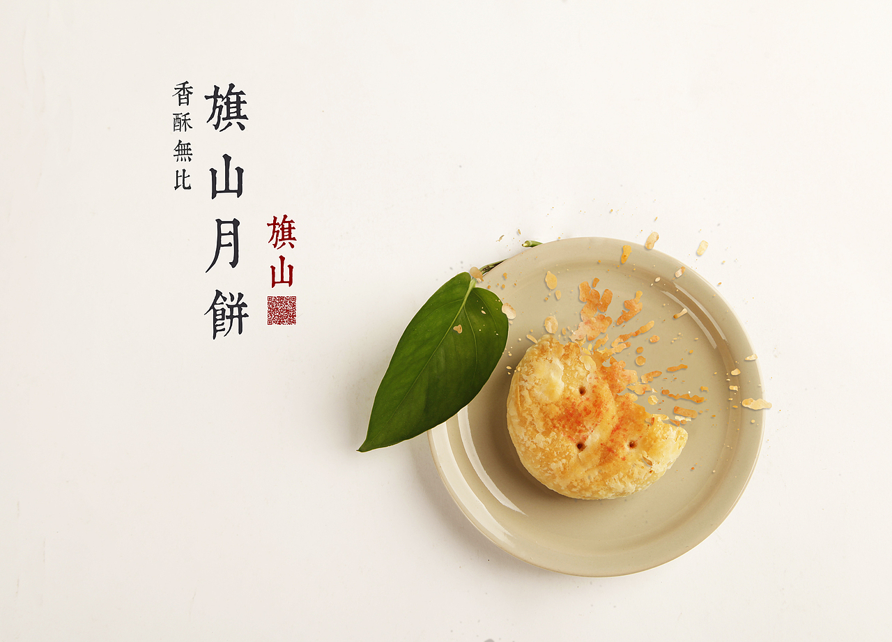 香酥月饼（图ZMTg4NTExNzI=） - 产品摄影 - 站酷设计师rlfd1原创素材 - 站酷ZCOOL