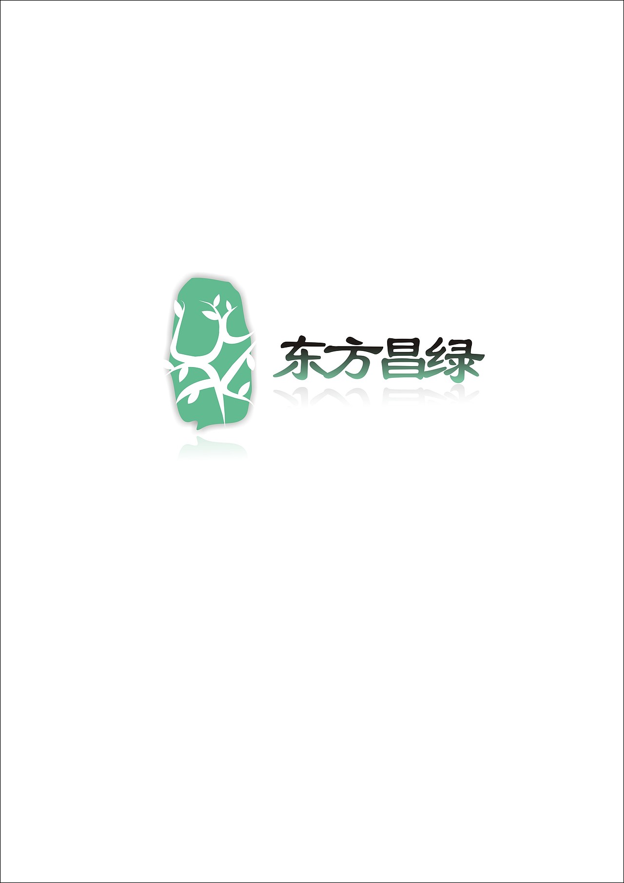 東方昌綠 茶葉LOGO。。。歷練我的LOGO（圖ZODg2MTU2MA==） - Logo - 站酷設(shè)計師5umm1r原創(chuàng)素材 - 站酷ZCOOL