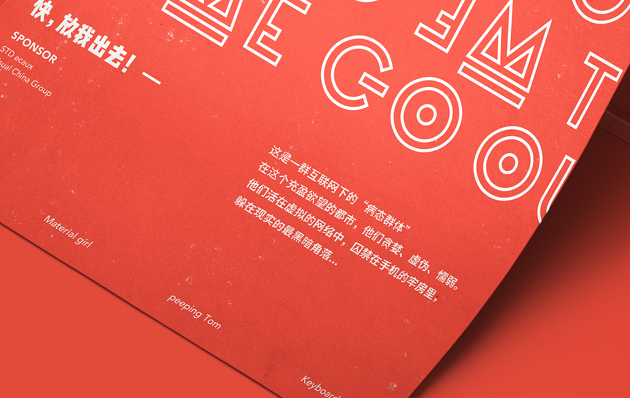 《快，放我出去》-创意“心”视野入围作品（图ZMTA3MzExODU2） - 概念设定 - 站酷设计师Arey阿睿原创素材 - 站酷ZCOOL