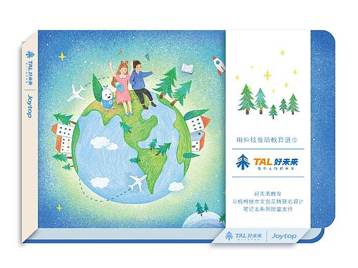好未来教育机构-联名手账本 设计