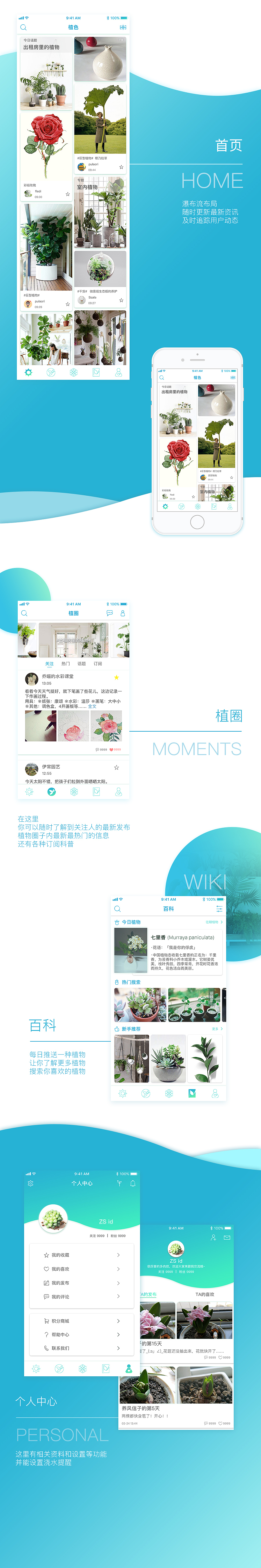 植色概念APP - 植物爱好者的乐园（图ZMTEzMTA1Mjk2） - APP界面 - 站酷设计师Mioriri原创素材 - 站酷ZCOOL