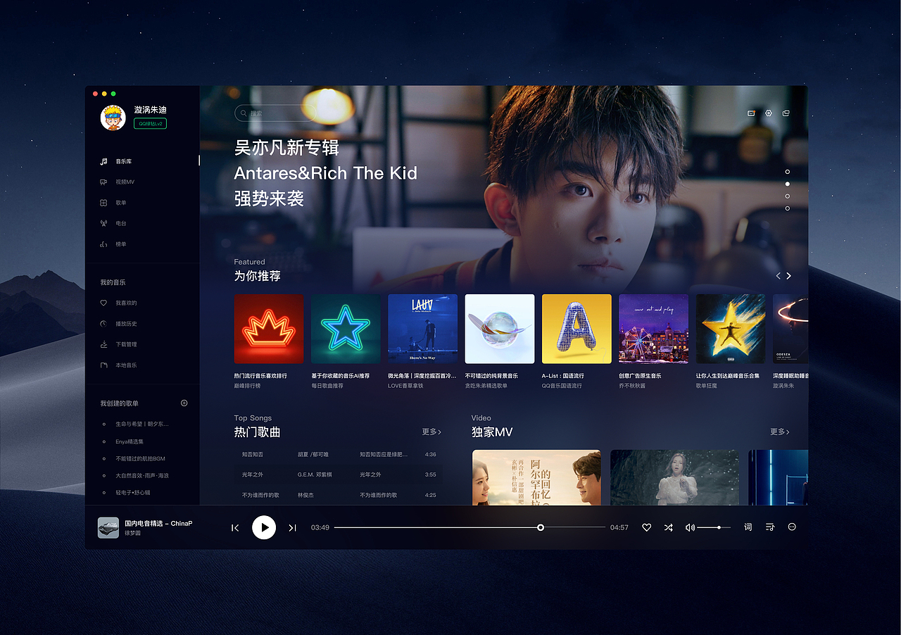 QQ音乐 for mac | 暗黑主题UI概念设计（图ZMTgyMDU4Njgw） - 软件界面 - 站酷设计师漩涡朱弟原创素材 - 站酷ZCOOL