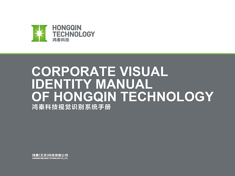 【尚丞设计】鸿秦科技VI设计(图ZMjE2MDcyMzY=) - 品牌 - 站酷设计师尚丞设计原创素材 - 站酷ZCOOL