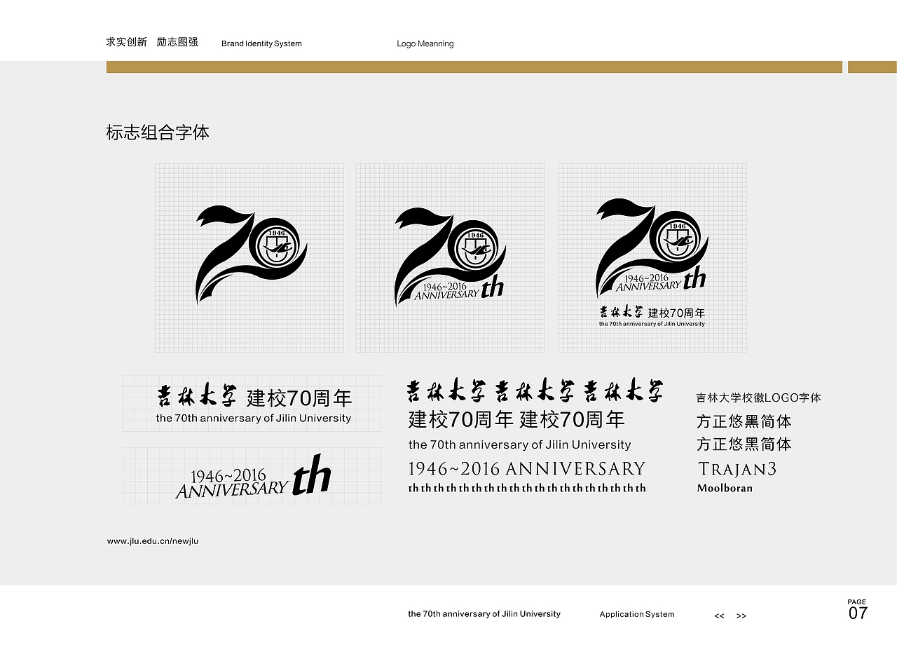 吉林大学70周年校庆徽标提案（飞机稿/未提交）（图ZNDc2MTEzNTI=） - 品牌 - 站酷设计师蕾丝男士原创素材 - 站酷ZCOOL