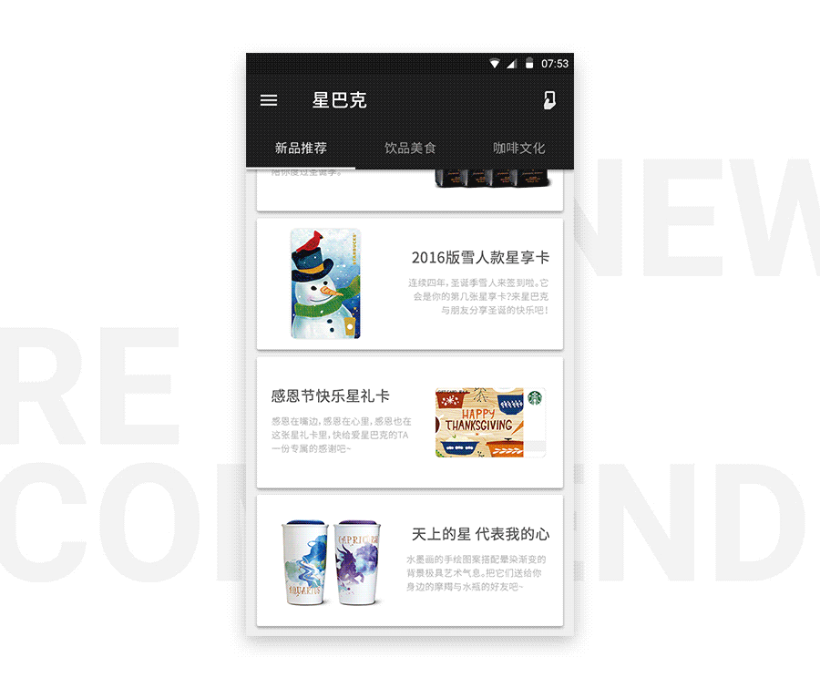 星巴克Starbucks App For Android——More than coffee（图ZNjgyMTA3NjQ=） - APP界面 - 站酷设计师ZoeYiker原创素材 - 站酷ZCOOL