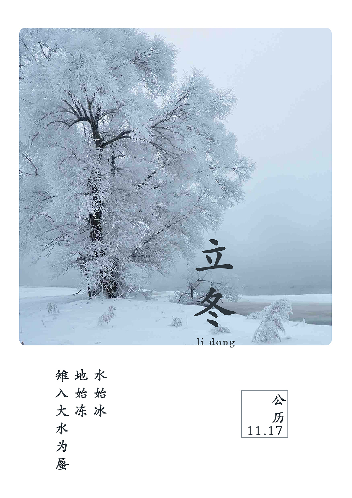 二十四节气（图ZOTY1MDg3MzY=） - 海报 - 站酷设计师A_Lei_原创素材 - 站酷ZCOOL