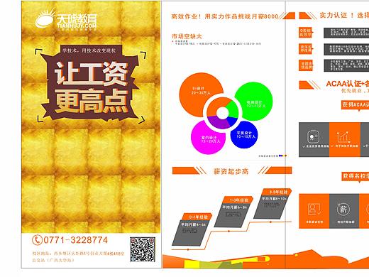 折页设计（个人主页-ZMjQ4NTg4NDQ=） - 宣传物料 - 站酷设计师kw吴岸坤原创素材 - 站酷ZCOOL