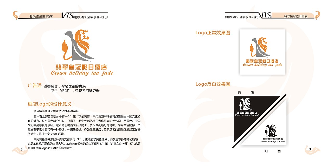 翡翠皇冠假日酒店VIS（图ZMTA3MTc1NTI4） - 其他平面 - 站酷设计师Z64202392原创素材 - 站酷ZCOOL