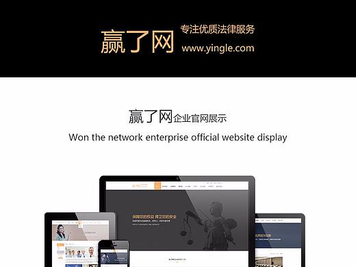 法律网站包装