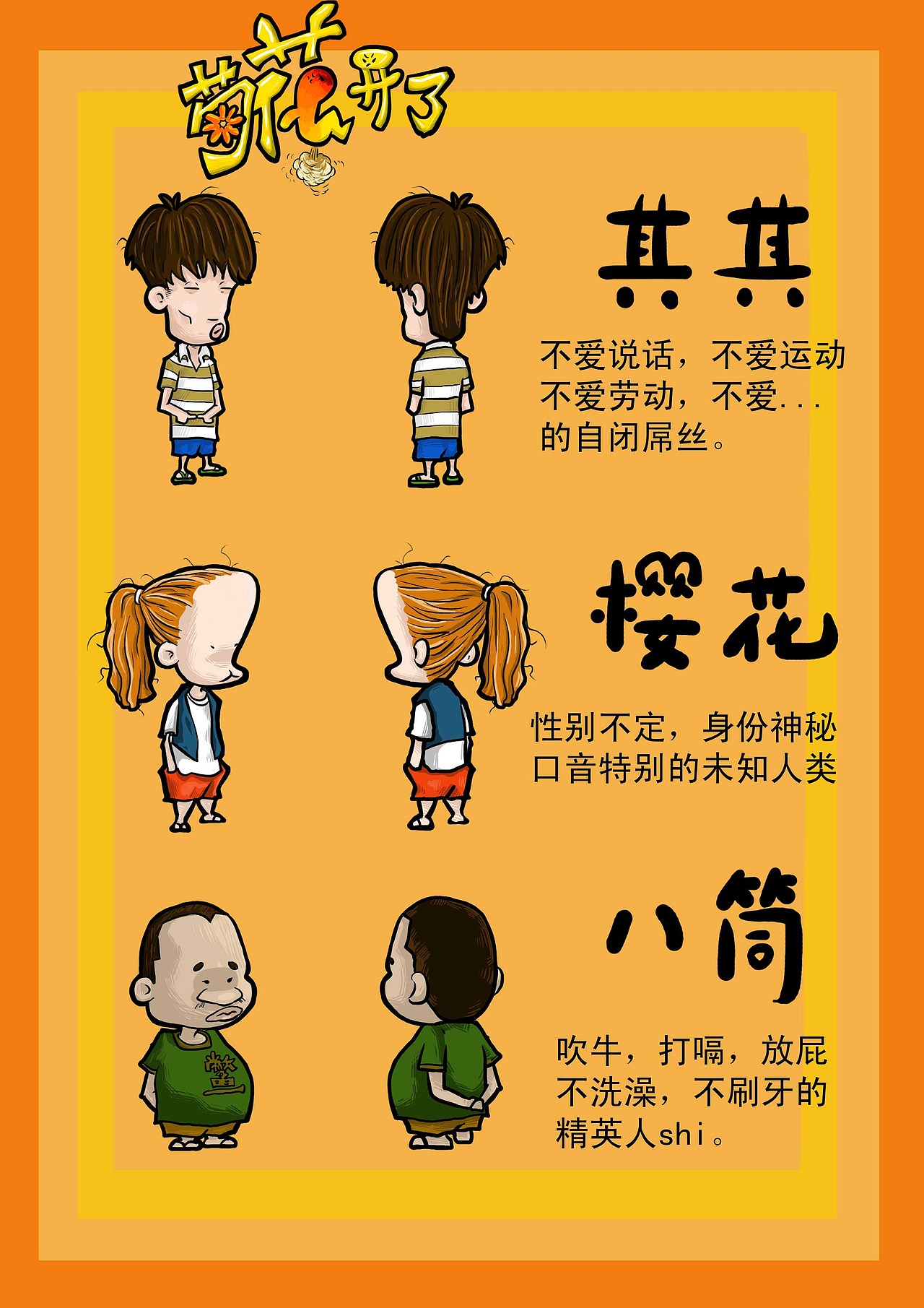 全是回忆啊 早期的漫画作品 《菊花开了》