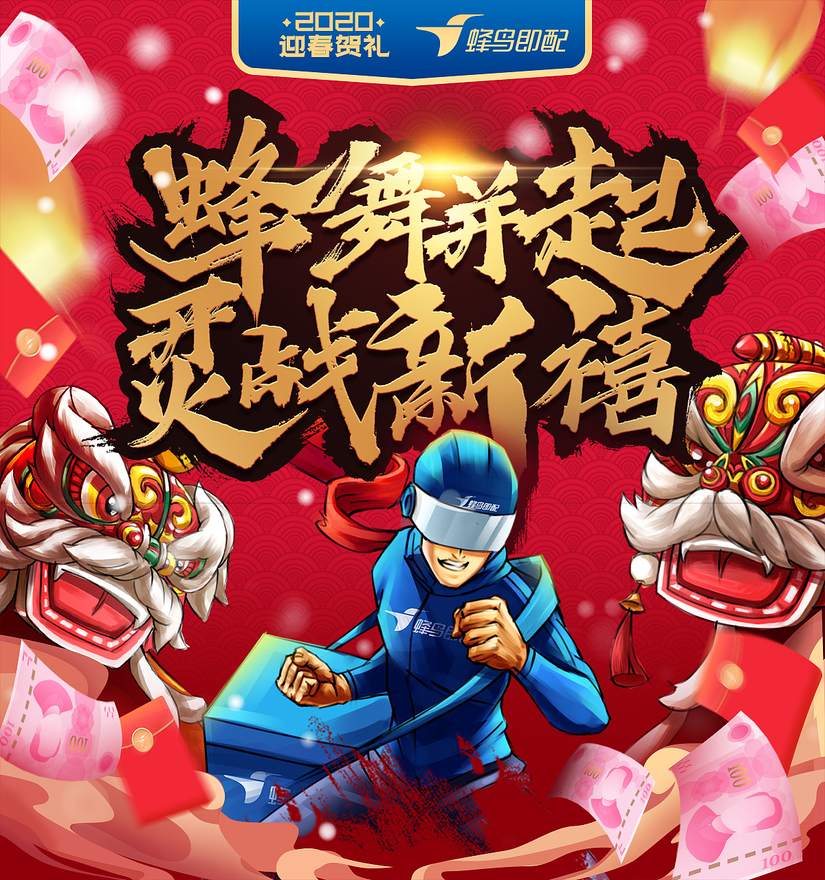 蜂鸟众包-春保计划视觉