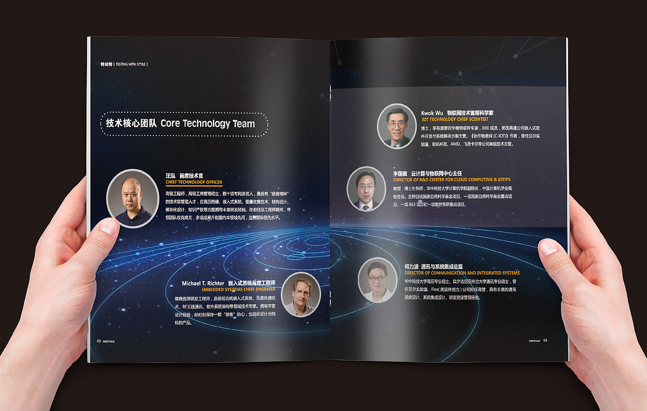 【橘鹿品牌】武汉特式特科技画册设计