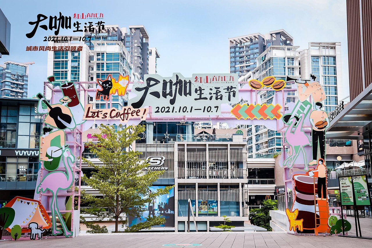 大咖生活节视觉设计活动设计