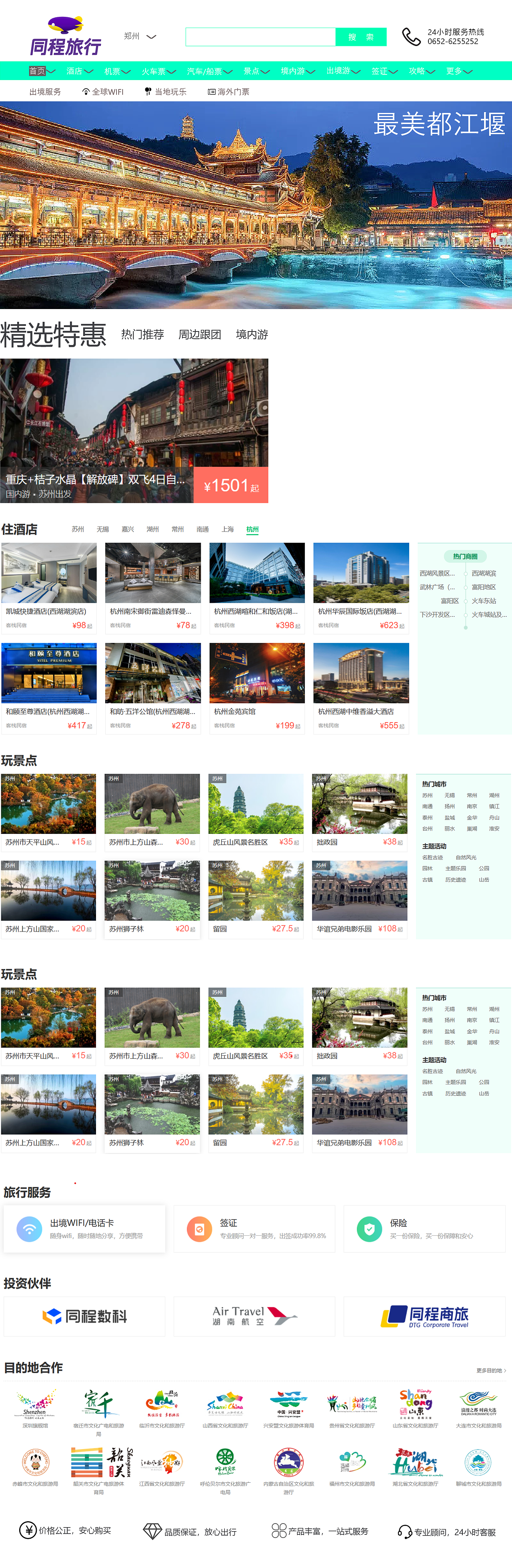 同程旅行网页(临摹)