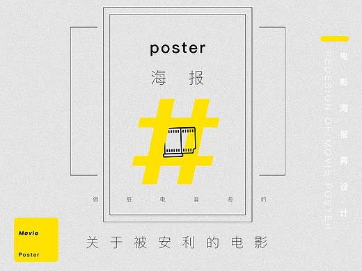 自己的电影海报