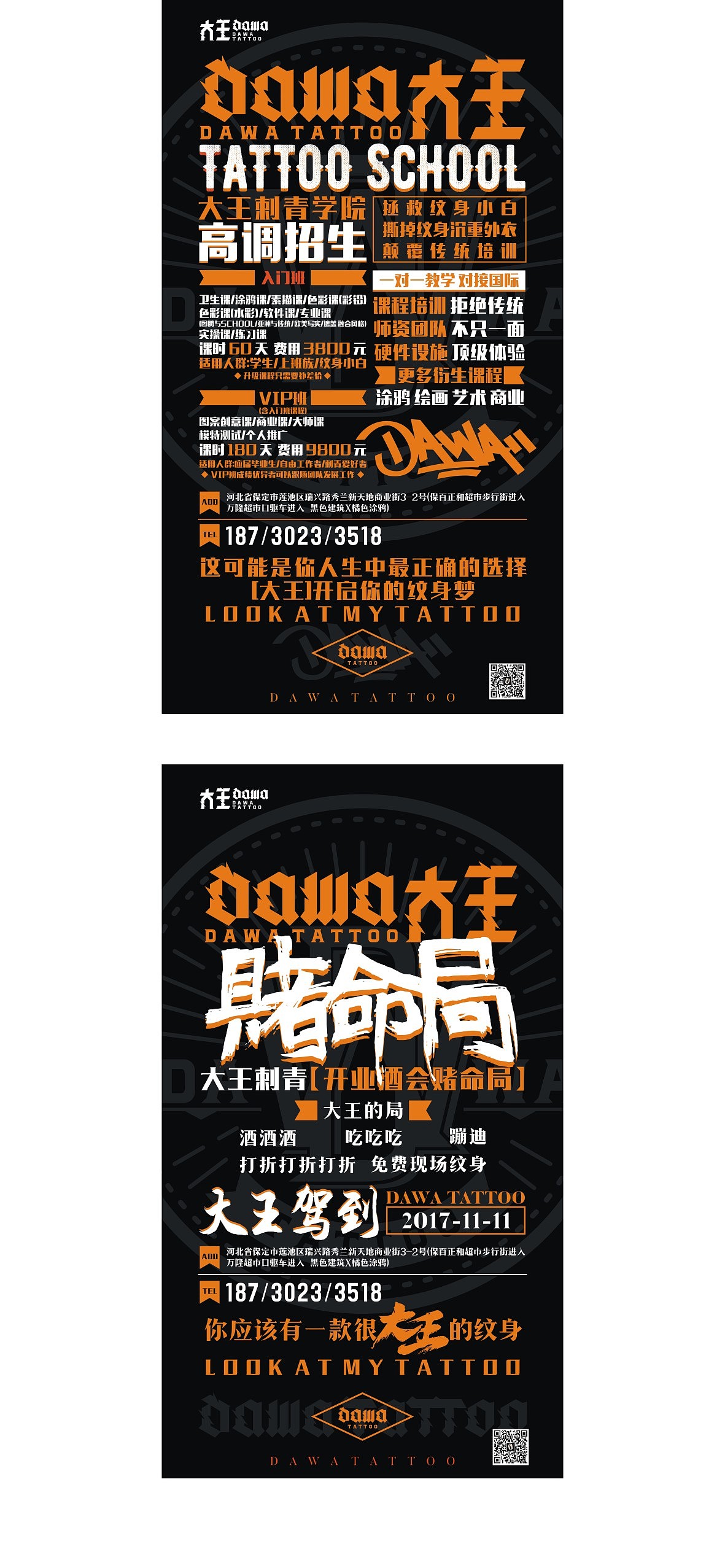 DAWA大王刺青（图ZMTUzODMzMTQw） - 品牌 - 站酷设计师Allyeah_ZER原创素材 - 站酷ZCOOL
