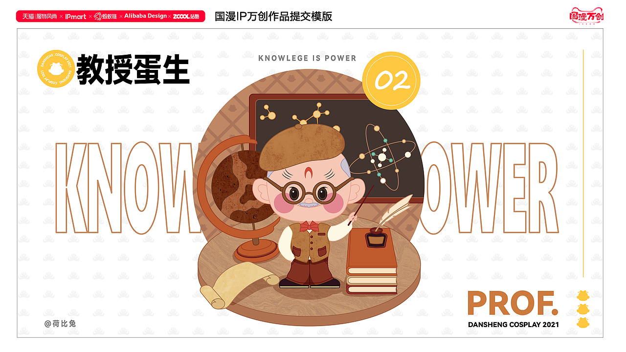 #国漫万创《天书奇谭》IP延展设计 Q版蛋生换装（图ZMjcxNDk4NzA4） - IP形象 - 站酷设计师荷比兔原创素材 - 站酷ZCOOL