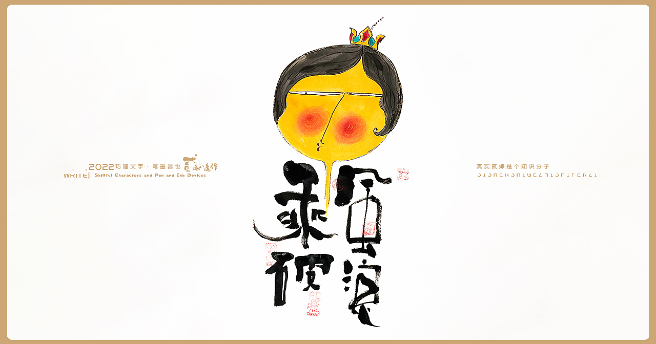 贰婶呀手写--手写字&奇趣插画【贰婶呀的奇趣艺术贰】（图ZMjg1OTY3MjY4） - 字体/字形 - 站酷设计师贰婶呀原创素材 - 站酷ZCOOL