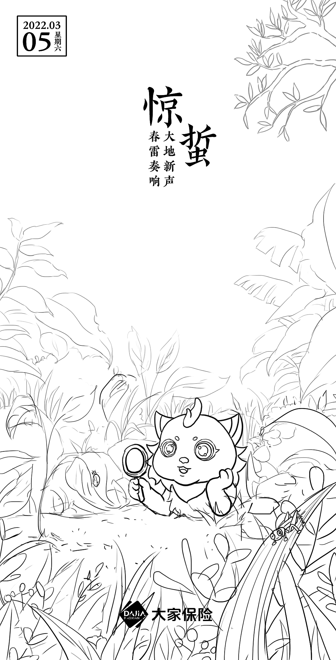 惊蛰插画（图ZMjkxMjQzODYw） - 商业插画 - 站酷设计师海兔妮莉原创素材 - 站酷ZCOOL